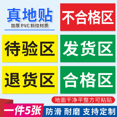 pvc地贴防滑耐磨区域地贴可定制