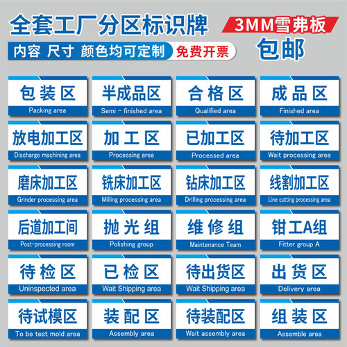 pvc标识硬板合格区待检区加工区