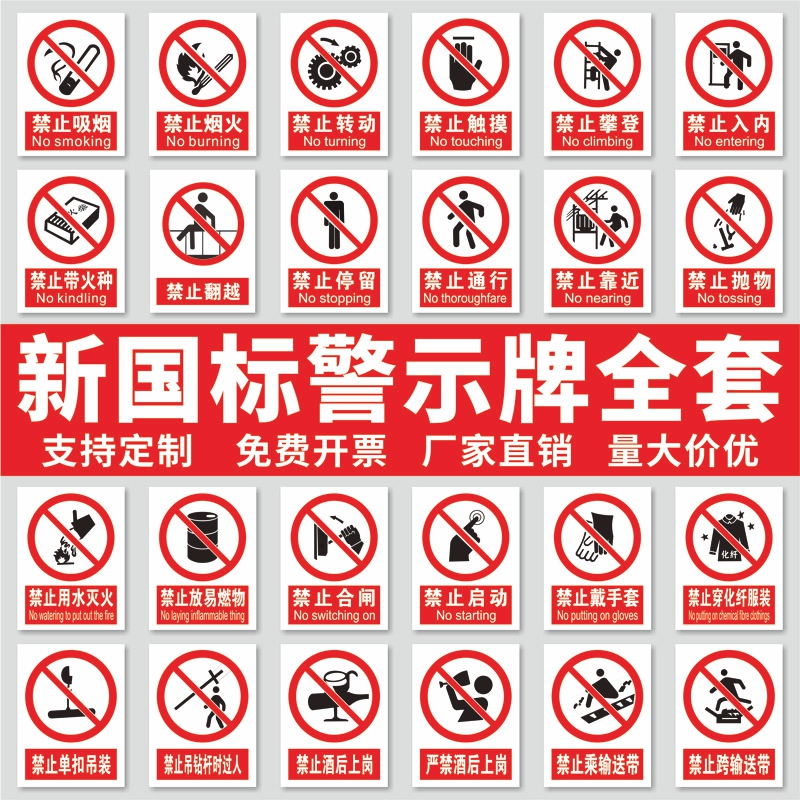 安全标识牌警告警示牌标志禁止吸烟提示牌子严禁烟火当心触电监控安全出口地贴生产车间消防标示标牌贴纸定制