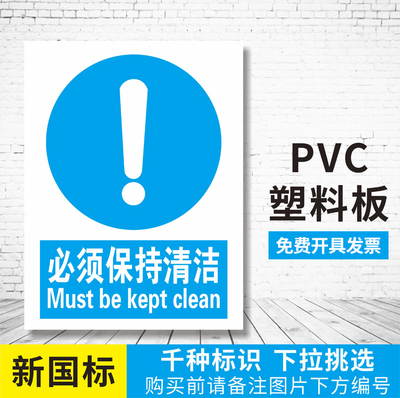 必须保持清洁必须系安全带必须戴保护眼镜必须戴防尘口罩标识安全警示牌标示贴标志提示警告厂区车间指示贴纸