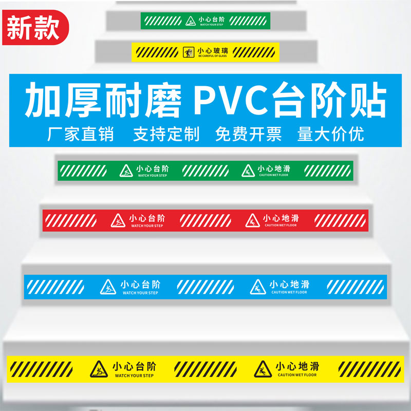 加厚磨砂pvc防滑小心台阶定制