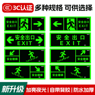 安全出口指示牌地贴夜光墙贴消防检查标识紧急疏散通道警示标志荧光箭头地标小心台阶地滑提示贴纸反光定制
