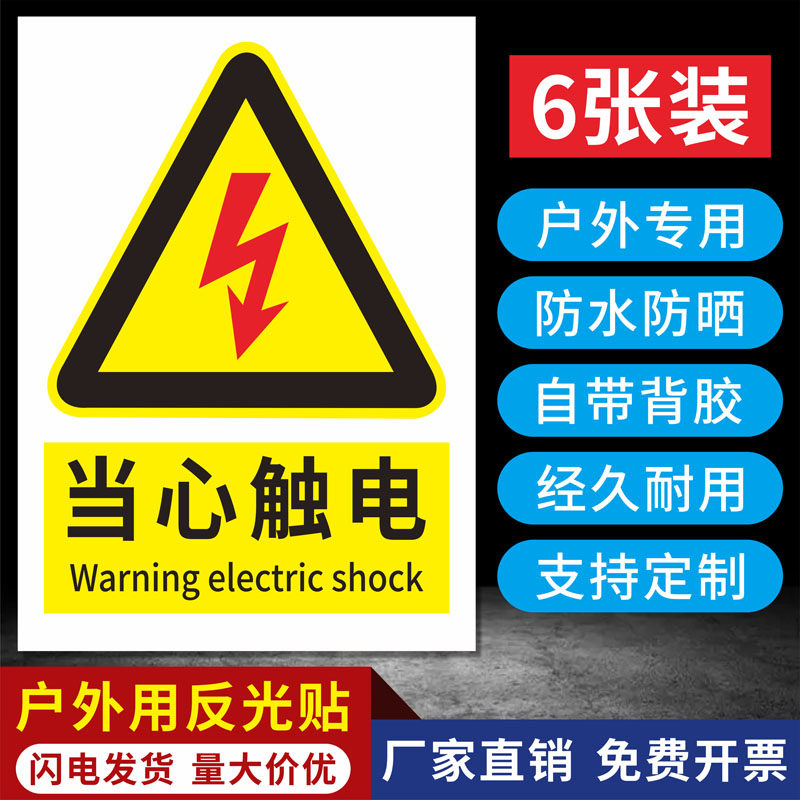 国标当心触电配电房有电危险小心有电禁止吸烟高低压柜配电箱柜电力警示标识机械不干胶标志贴标签包邮,文具电教/文化用品/商务用品,标志牌/提示牌/付款码,淘宝优惠券,粉丝福利购,淘宝优惠卷