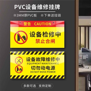 禁止合闸有人工作警示牌磁吸设备状态电梯危险设备保养正在维修停电检修标识提示牌有电危险当心机械伤人挂牌