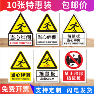 当心绊倒标识贴纸未经许可不得拆下挡鼠板警示牌鼠药投放点温馨提示牌安全标识牌标识标语背胶贴纸不干胶定制