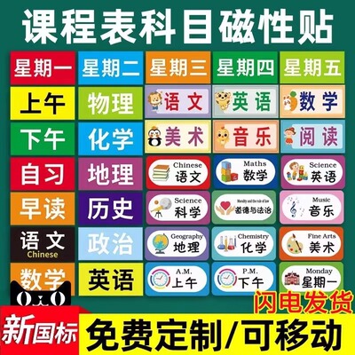 课程表磁贴小学生初中生高中科目贴定制磁力贴反复使用课表