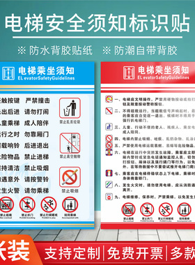 电梯安全使用须知提示牌标识标牌墙贴货梯客梯文明乘梯须知标识牌警示标志贴注意事项乘坐乘梯制度牌贴