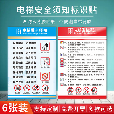 电梯须知pp背胶贴防水防潮包邮