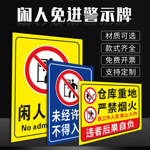 仓库重地 闲人免进警示牌施工厨房 闲人莫入 生产车间 非工作人员禁止入内提示牌 标识牌 牌子 可定制