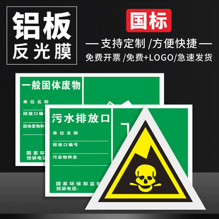 危险废物标识牌危废间警示标志危废标签仓库一般固体废物废气雨水污水排放口铝板环保评危险品贮存间贴纸全套