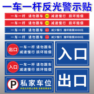 一车一杆出入请勿跟车标识牌车损自负升降杆损坏赔偿标志减速慢行小区道闸杆出口入口反光膜贴纸标识牌定制