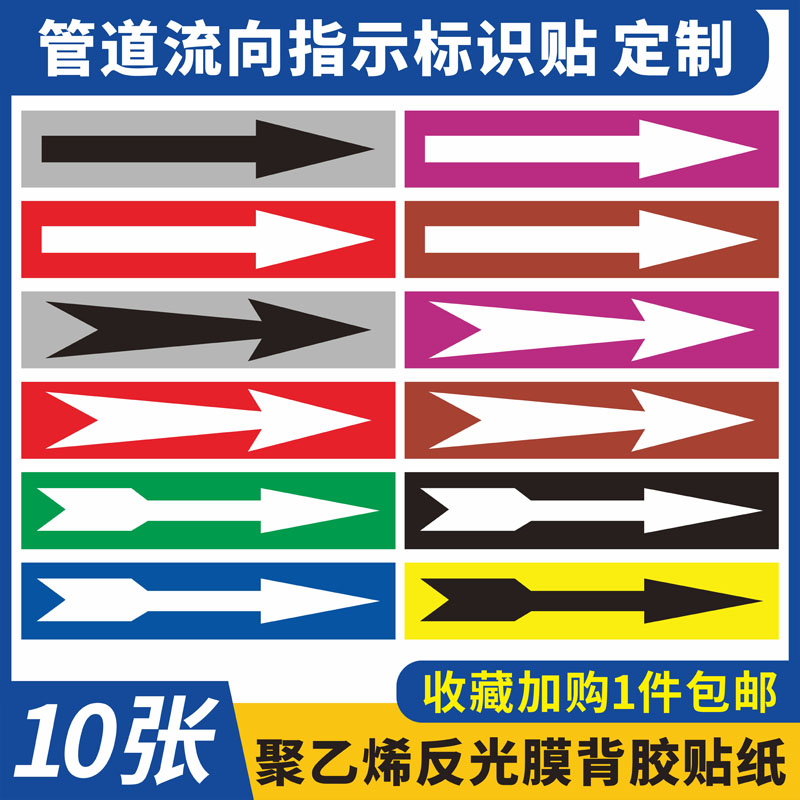 国标反光膜管道流向标识贴箭头指向流向标贴箭头色环压缩空气气体流向不干胶水管标贴消防喷淋管道阀门开关牌