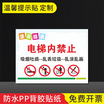 后进电梯内随地禁止吸烟上楼标识