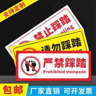 禁止踩踏严禁踩踏请勿踩踏消防标志提示警示标识牌警示贴纸PVC板铝板反光膜标识牌标志贴纸提示贴定做定制做