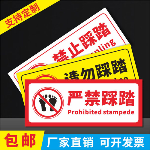 请勿踩踏消防反光膜警示贴纸定制