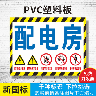 配电房标识牌 配电重地闲人莫入闲人免进提示牌 配电房大门 门口当心触电禁止吸烟明火警示标志牌
