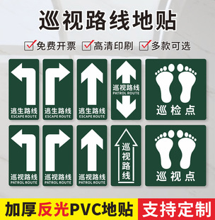 厂区车间地面指示方向箭头贴 防滑耐磨PVC直行左右转指向箭头地贴安全通道巡视检查路线标识电梯方向双箭头贴