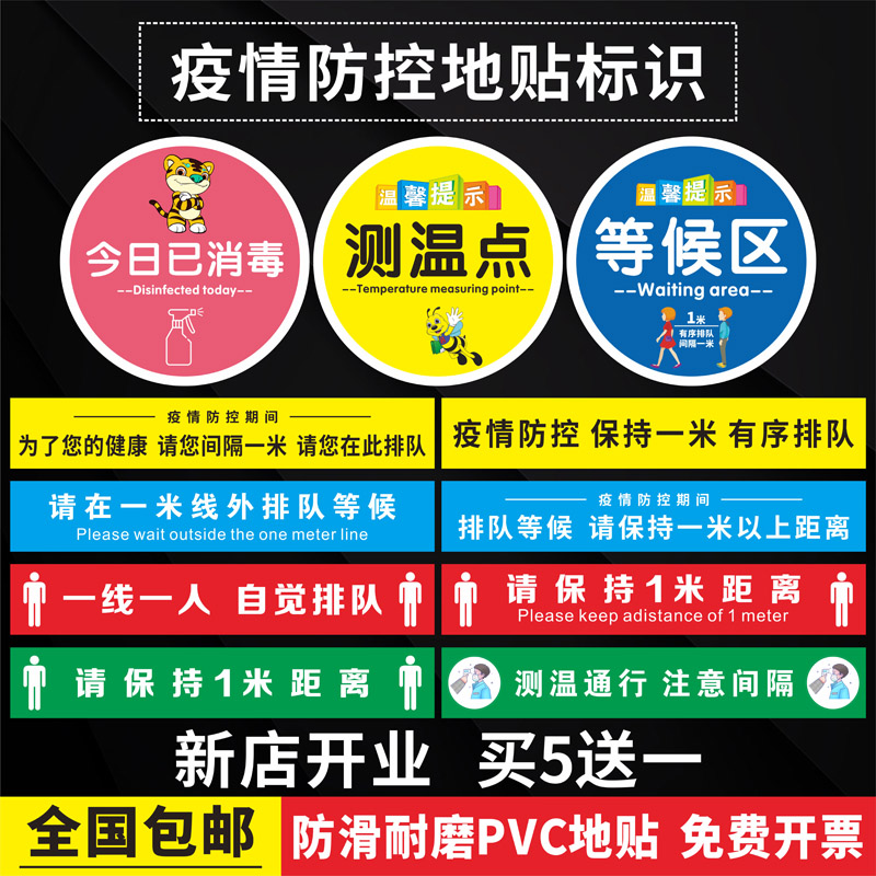 排队请保持等候区银行疫情防控