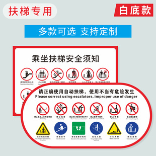 自动扶梯安全标识商场超市电梯警示标识提示乘坐扶梯安全须知急停停止标识扶梯紧握扶手温馨提示标语定制包邮