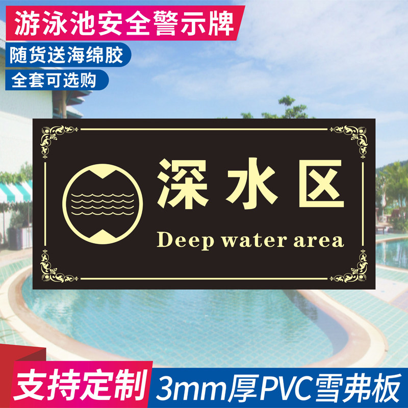 游泳池深水区禁止潜水泳客入池须戴泳帽水深浅水区1