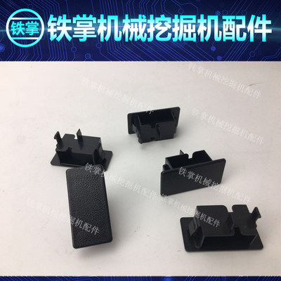 住友200-5A扶手小孔盖