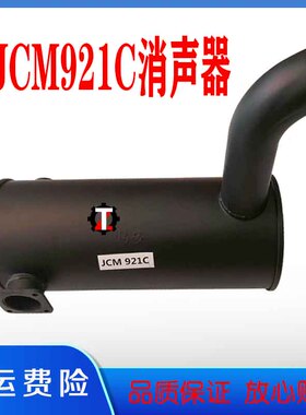 挖掘机配件山重众友JCM921消声器排气管尾喉管夹烟筒加厚消音弯头