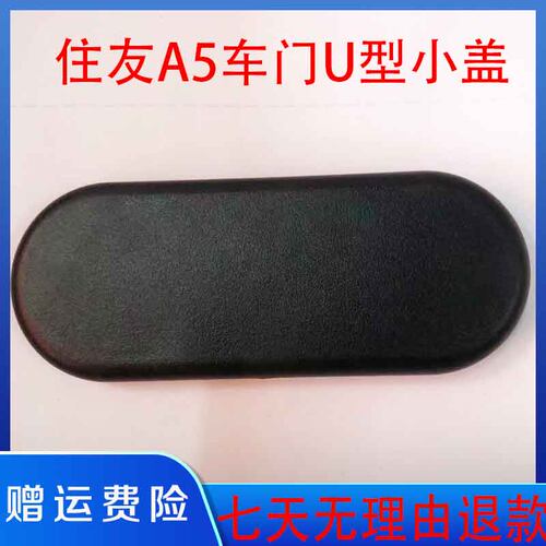 住友 SH 130 210 240 350-5A5驾驶室车门U型螺丝盖挖掘机配件