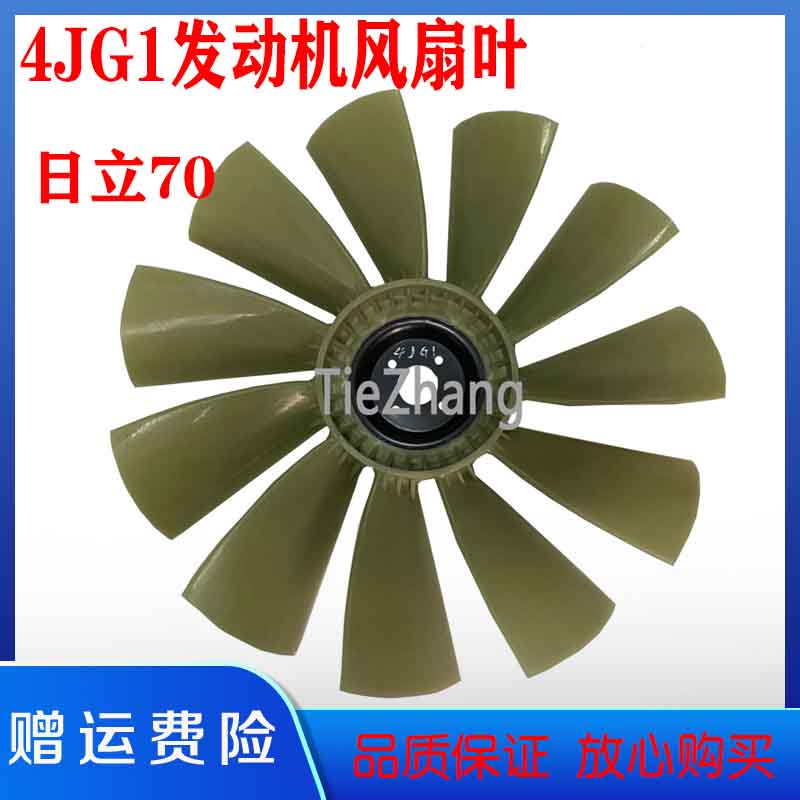 挖掘机配件日立ZAX60/70/4JG1五十铃发动机风扇叶三一SY60/75风叶图片