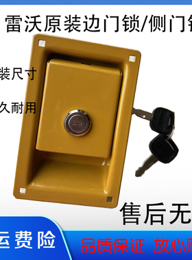 挖掘机配件雷沃边门锁FR150E 170 200 260 330 480侧门锁 泵门锁