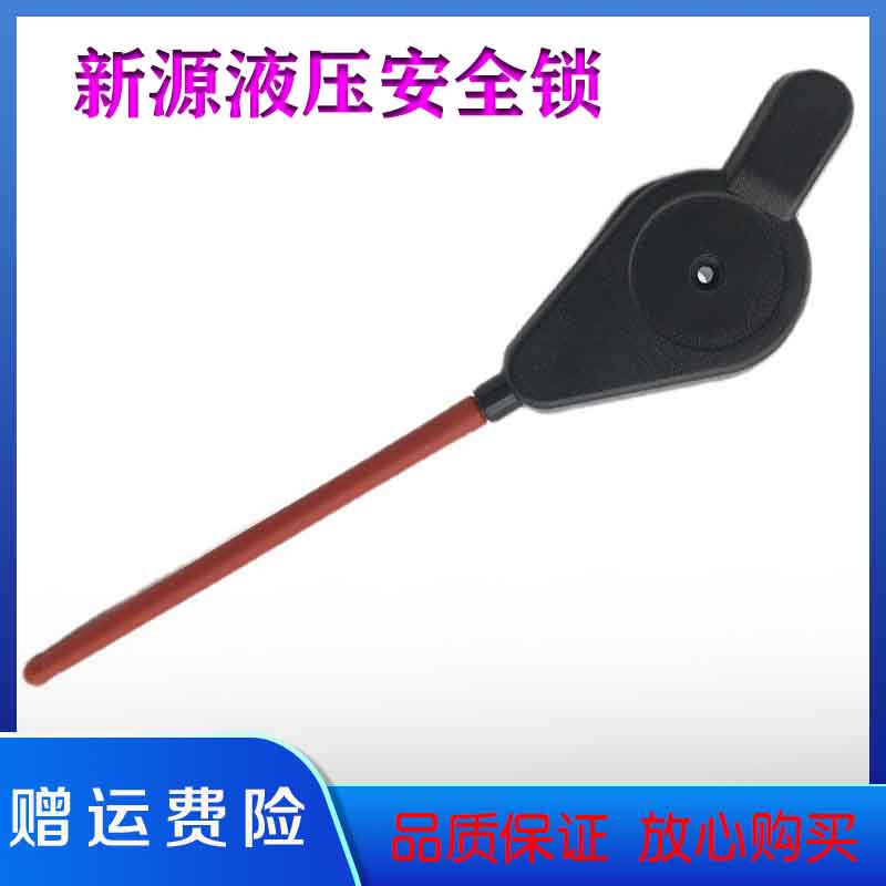 新源65/75先导安全锁液压锁操纵杆手柄安全锁开关轮式挖掘机配件