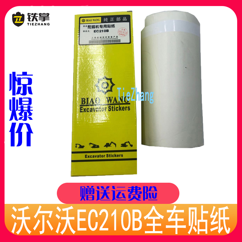 挖掘机沃尔沃贴纸EC55/60/140/210/240/290/360/460/480B全车标贴