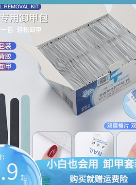 不伤甲卸甲油胶棉片一次性卸甲包