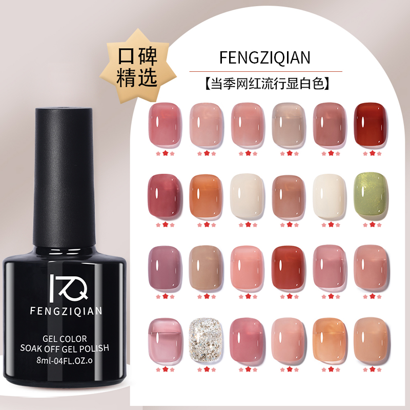 冰透果冻裸色指甲油胶