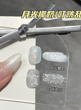 爆闪碎钻美甲月光椰奶白色