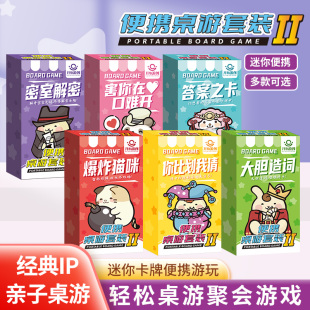 2025新款便携桌面游戏上课小玩具聚会学校宿舍三国狼人卧底卡牌