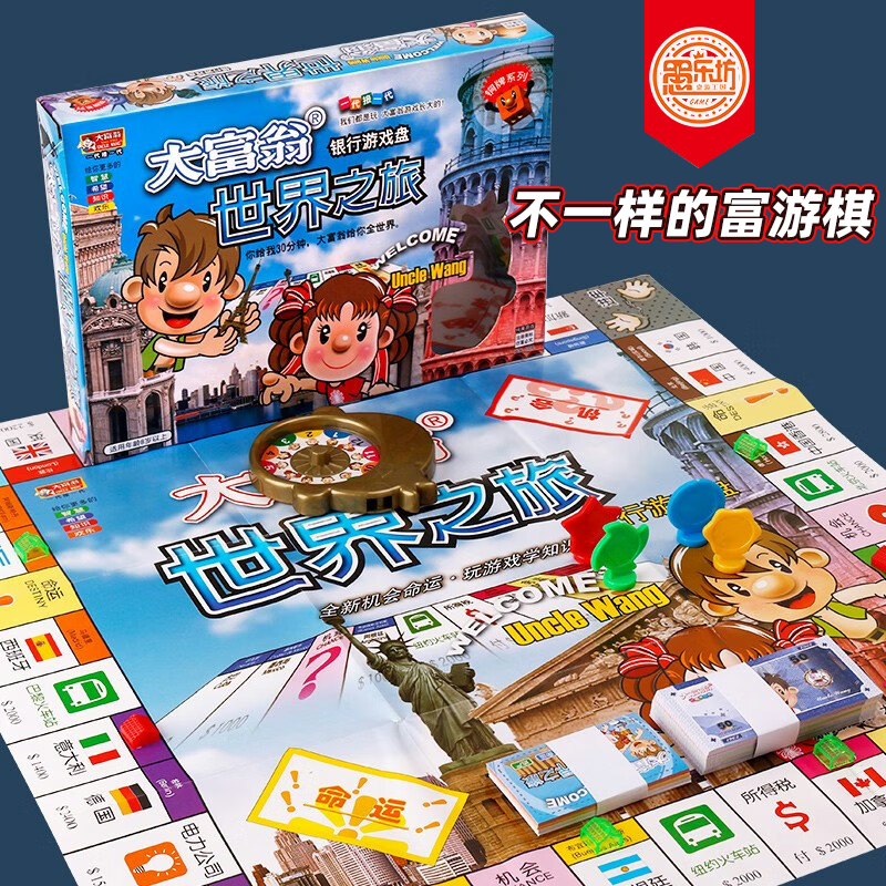 大富翁初级世界之旅正版银牌大号