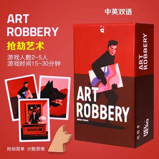 Art Robbery抢劫艺术谁是伪人桌游侏罗纪多人卡牌推理聚会游戏