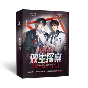 双生探案K的游戏剧本杀盒装实体本双人惊悚直播间聚会桌游豪华版