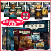 诡镇惊魂桌游八循环鬼魔镇奇谈克苏鲁跑团类LCG桌面卡牌桌面游戏