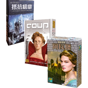 阿瓦隆桌游卡牌抵抗组织豪华升级版政变休闲聚会桌面游戏多人桌游