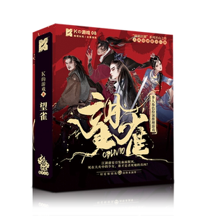 K的游戏8望雀4人本剧本杀谋杀之谜角色扮演推理桌游明星大侦探