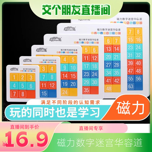 彩色数字华容道滑动拼图愚乐坊