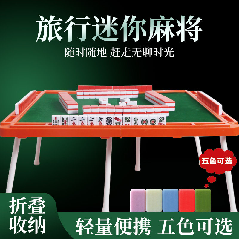 旅行迷你麻将盒装带桌子户外娱乐聚会宿舍袖珍可爱网红麻将牌家用