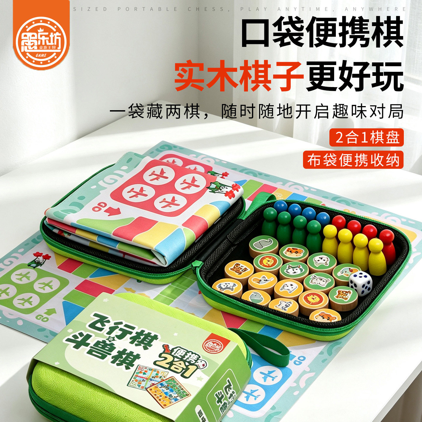愚乐坊便携布袋棋益智木儿童玩具图片