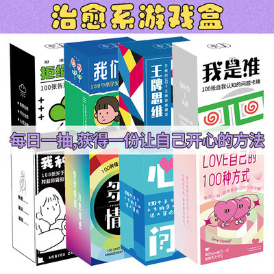 拒绝焦虑治愈卡牌解压冥想行动牌