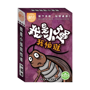 飞蛾族类聚会游戏反应类我是小强我怕谁皇家德国蟑螂卡牌桌游