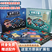 富游棋儿童经典 豪华升级版 超大号成年桌游学生游戏富豪世界之旅