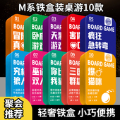 新款 铁盒桌游大集合2 12人聚会狼人害你在心真心话大冒险谁是卧底