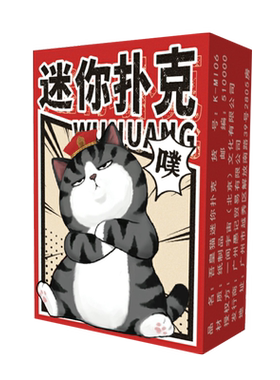 愚乐坊迷你扑克宿舍桌游