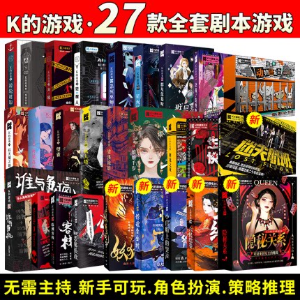 剧本杀全套明星大侦探K的游戏图片